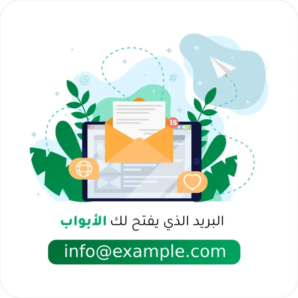 خدمة إنشاء إيميل إحترافي